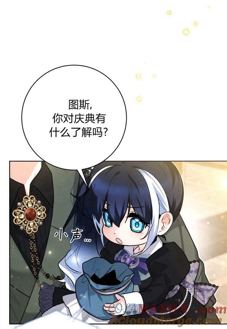 黑幕虎鲸宝宝 第39话 第101页