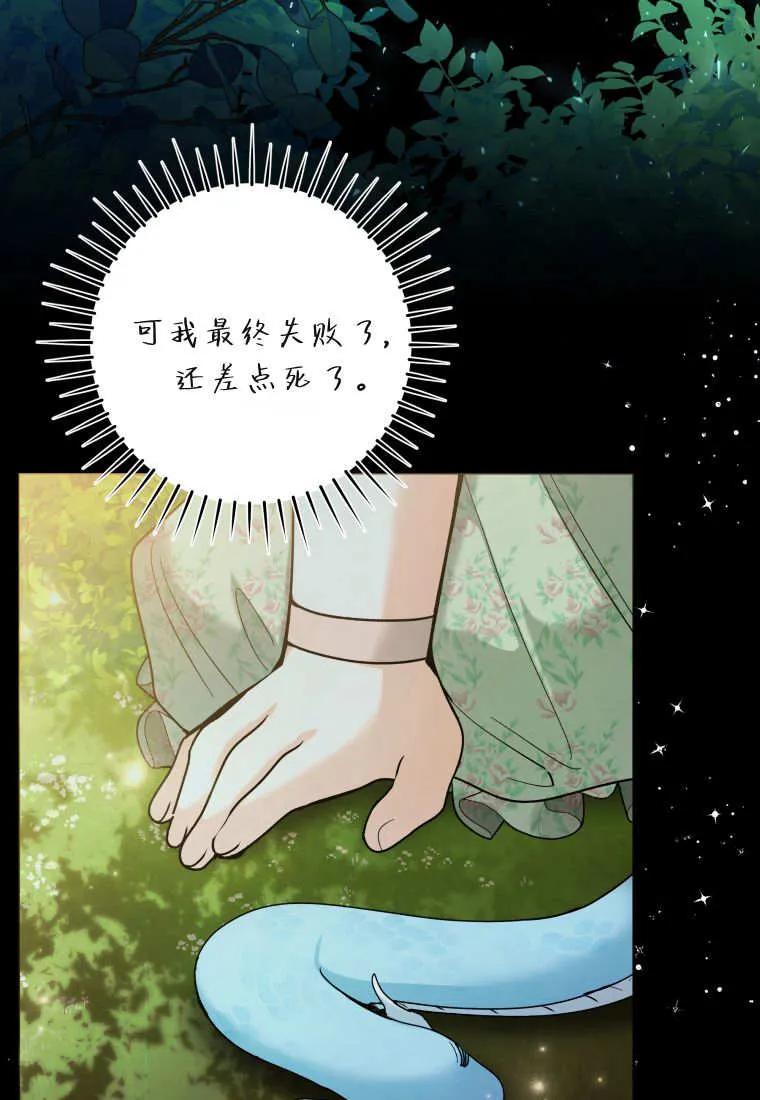 黑幕虎鲸宝宝 第39话 第108页