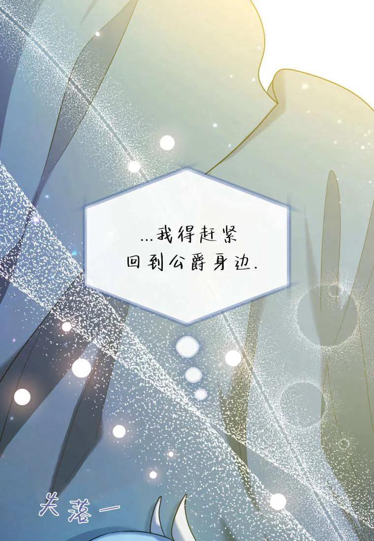 黑幕虎鲸宝宝 第39话 第104页
