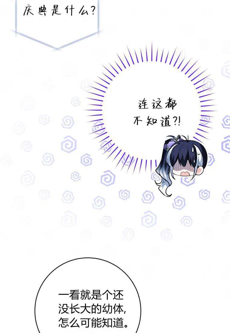 黑幕虎鲸宝宝 第39话 第102页