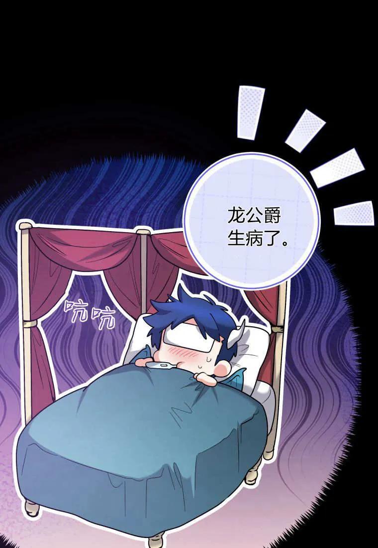 黑幕虎鲸宝宝 第39话 第92页