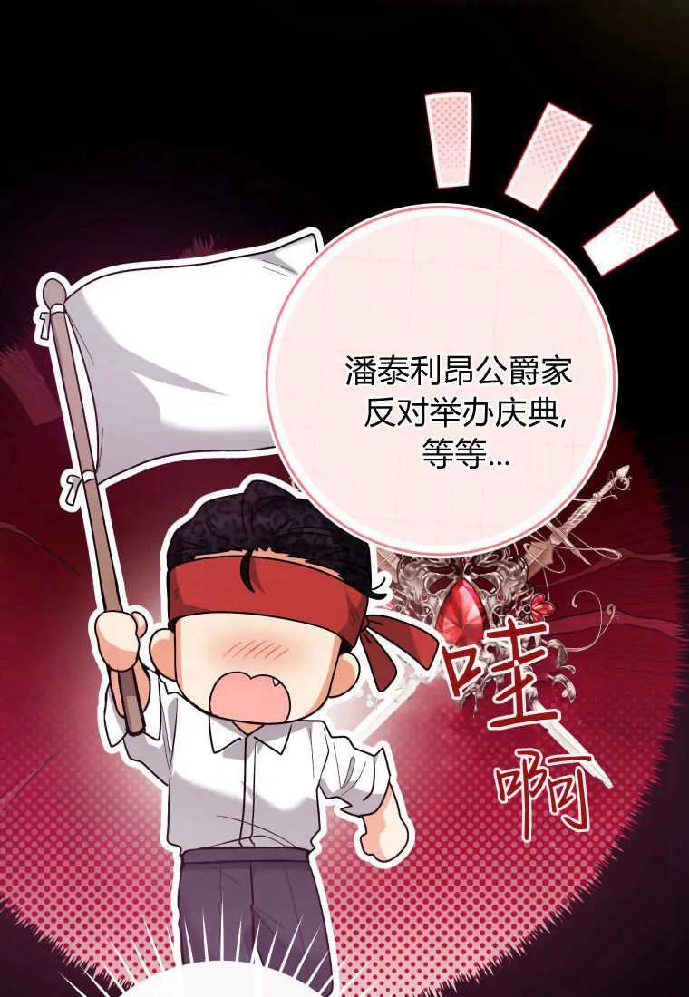 黑幕虎鲸宝宝 第39话 第94页