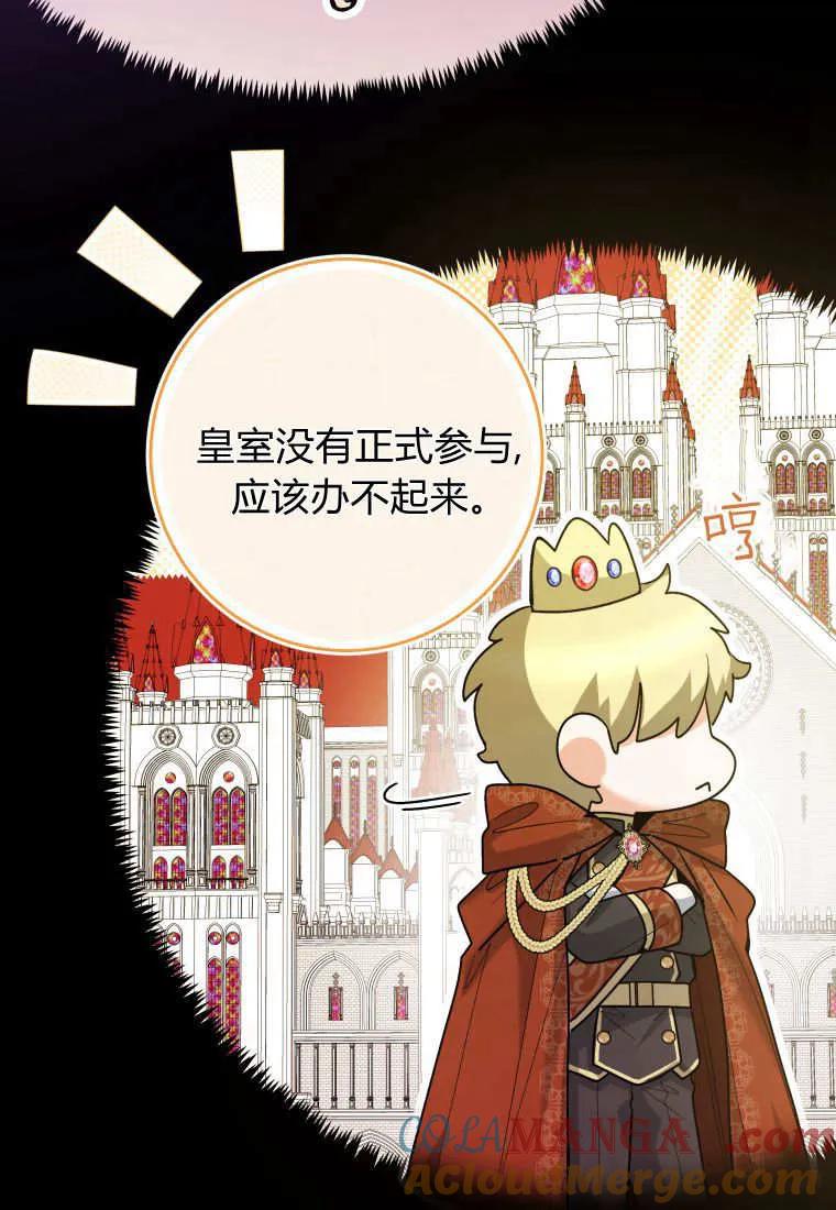 黑幕虎鲸宝宝 第39话 第93页