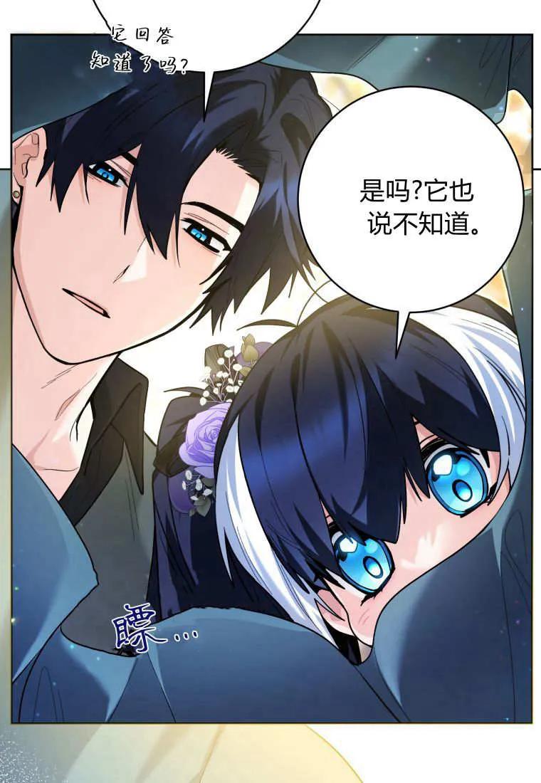 黑幕虎鲸宝宝 第39话 第103页