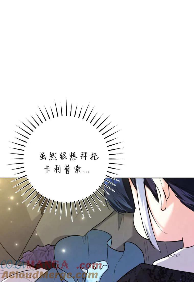 黑幕虎鲸宝宝 第39话 第113页