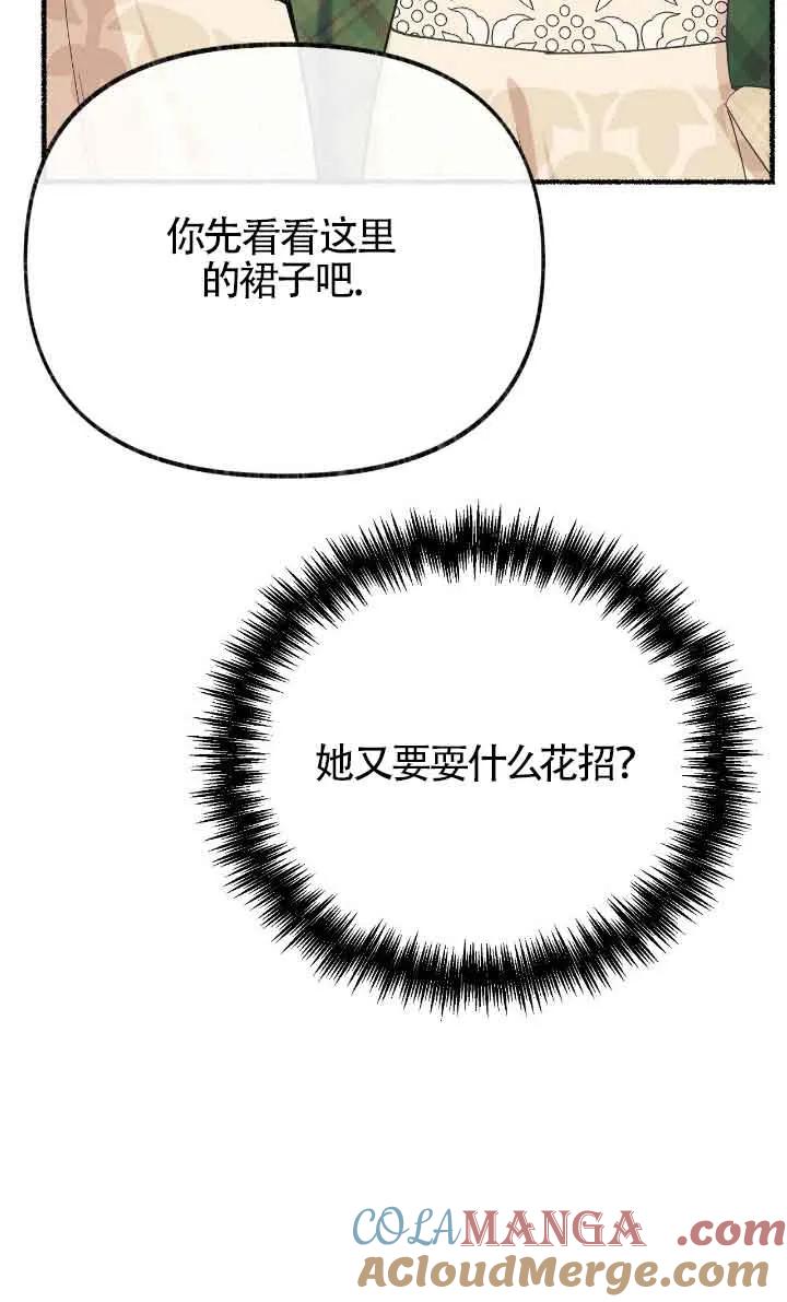 成了每晚和偏执暴君共眠的猫 - 第40话 - 第29张图