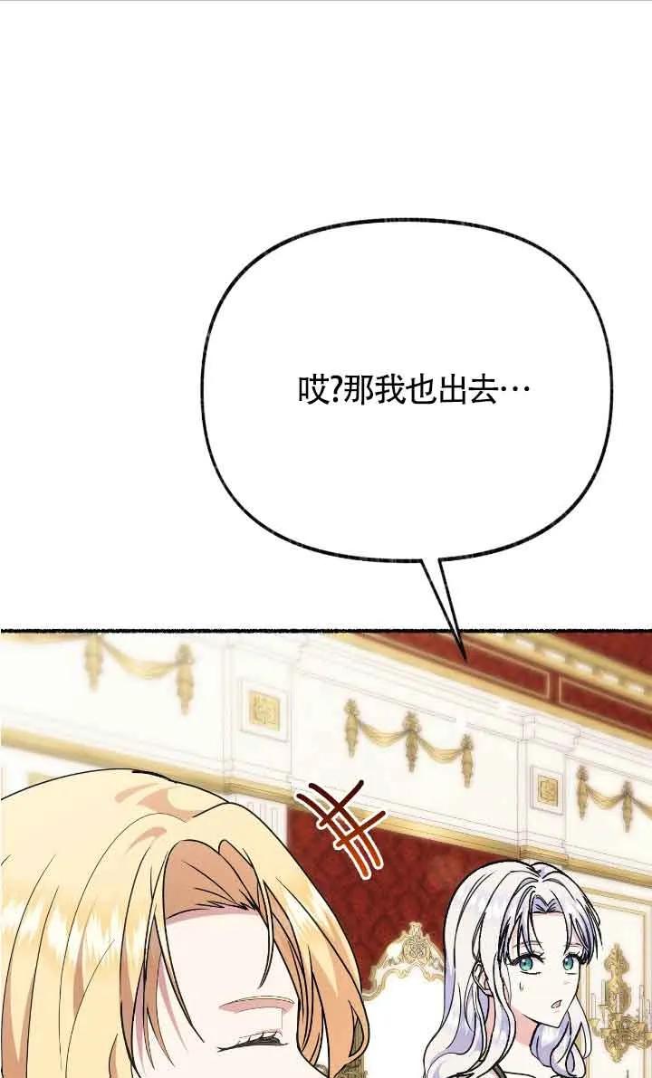 成了每晚和偏执暴君共眠的猫 - 第40话 - 第26张图