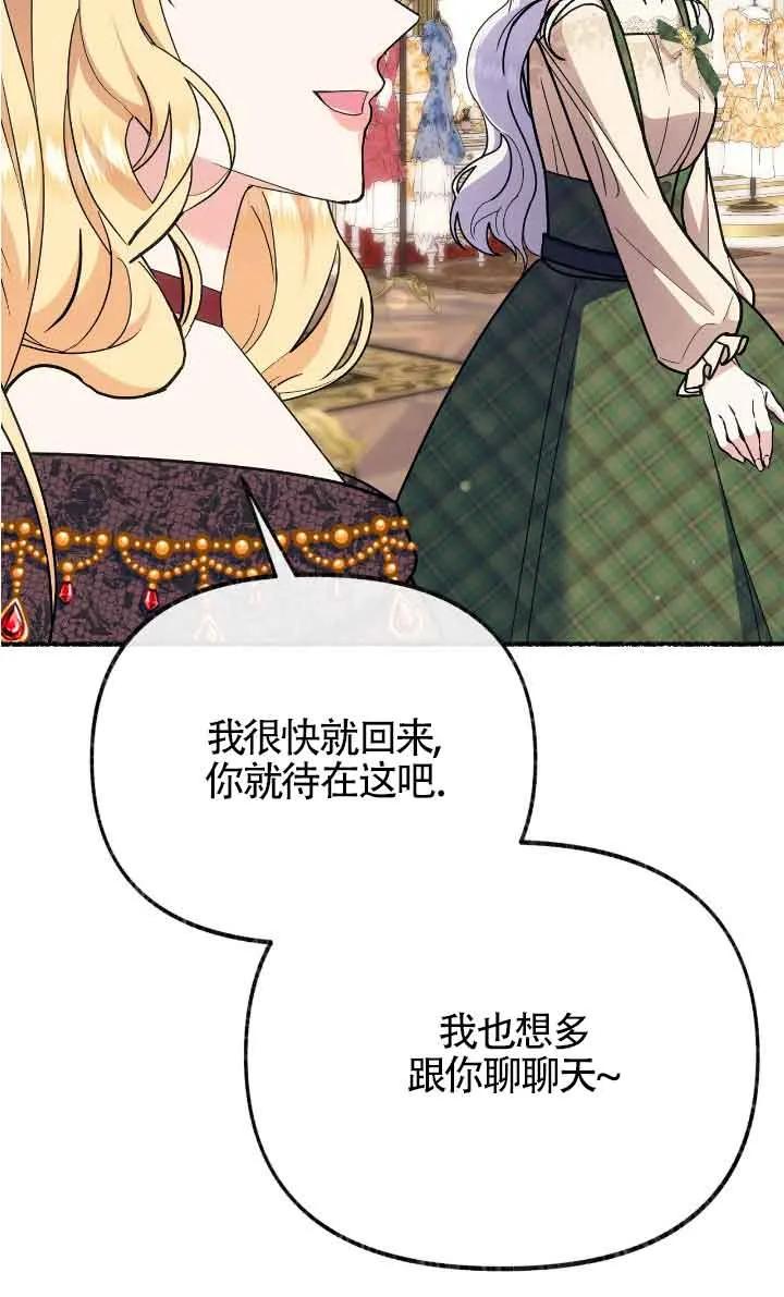 成了每晚和偏执暴君共眠的猫 - 第40话 - 第27张图