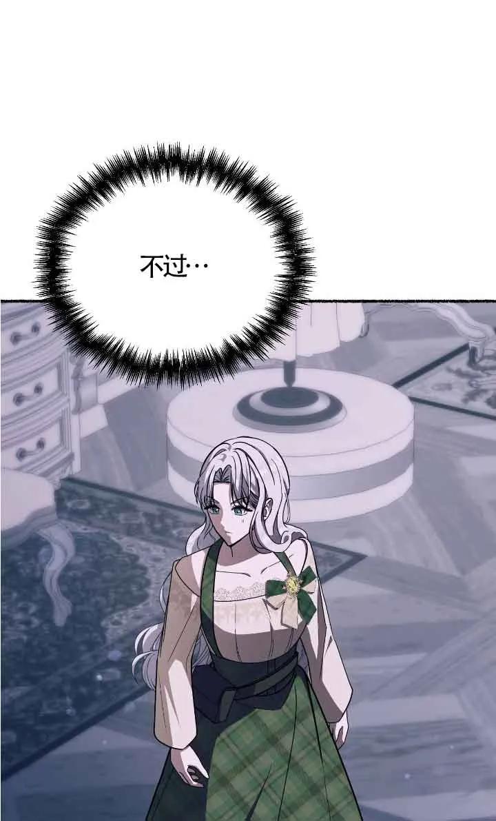 成了每晚和偏执暴君共眠的猫 - 第40话 - 第30张图