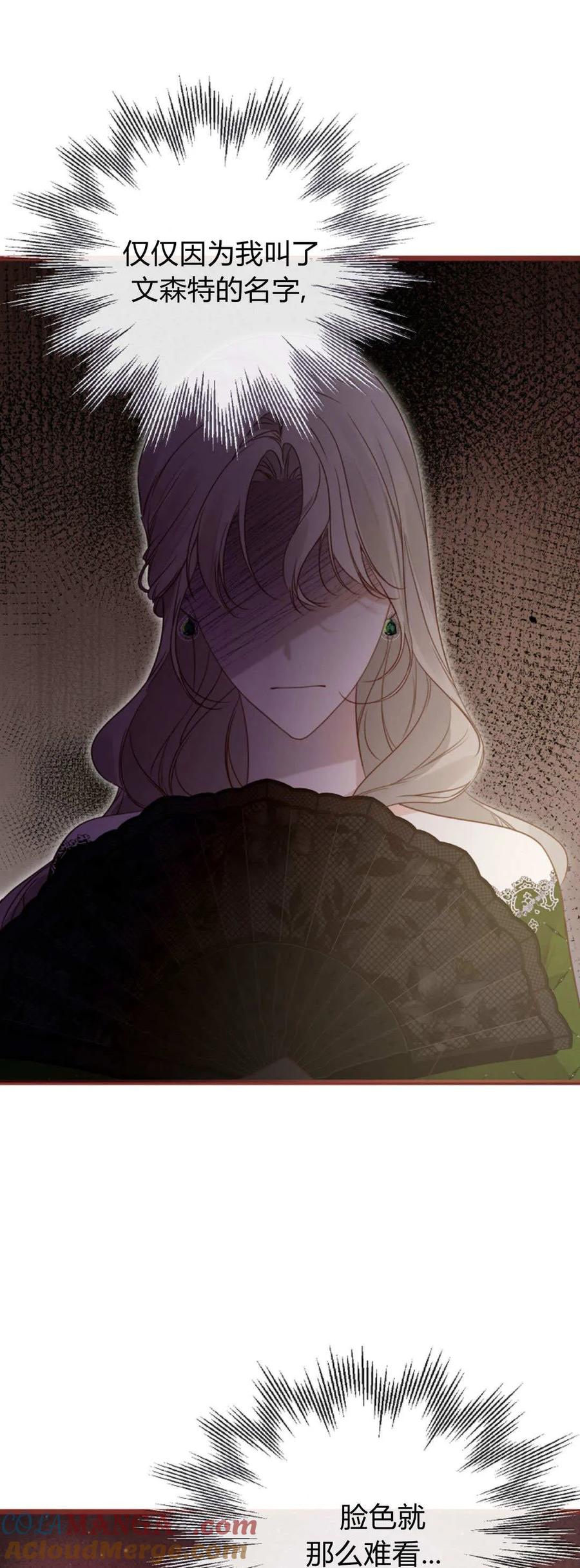 只求你，救救我 第41话 第31页