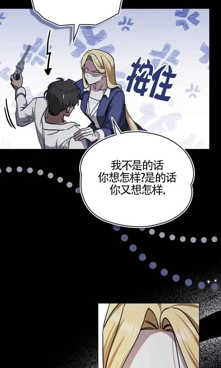 救援方程式 - 第47话 - 第32张图
