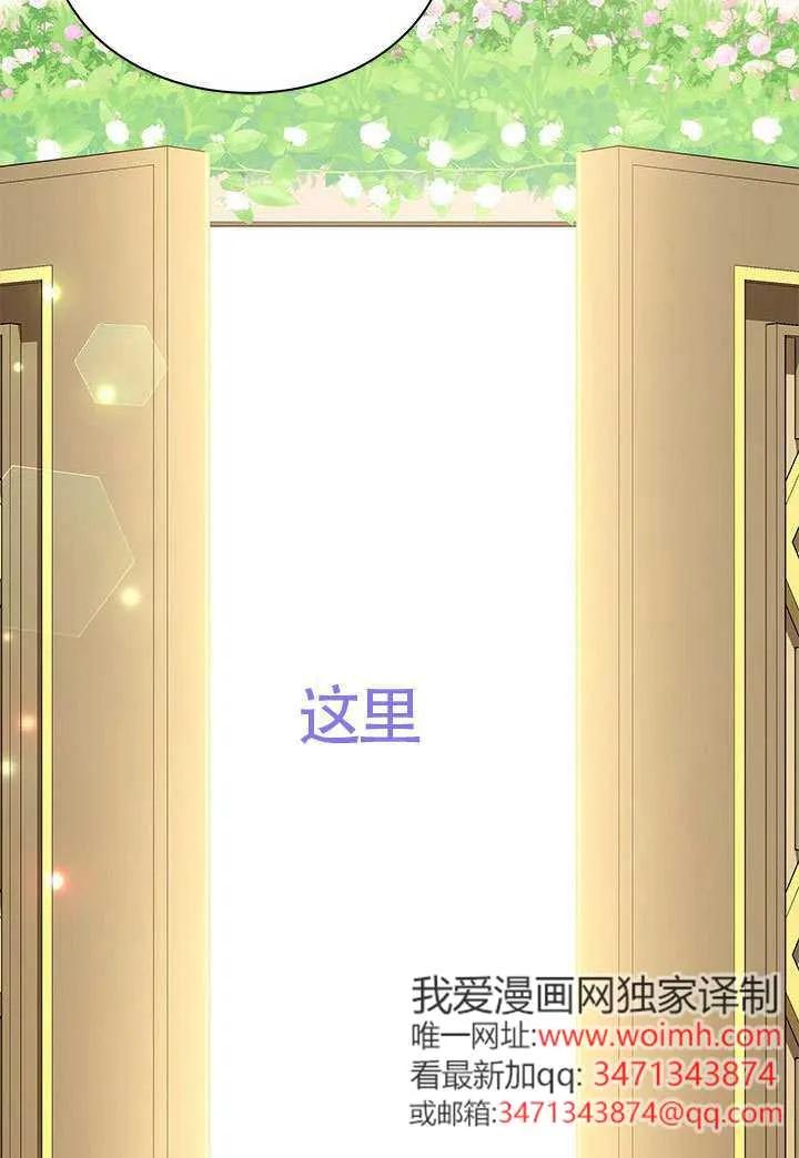 我拒绝了宠爱，为什么还要执着啊 第45话 第15页