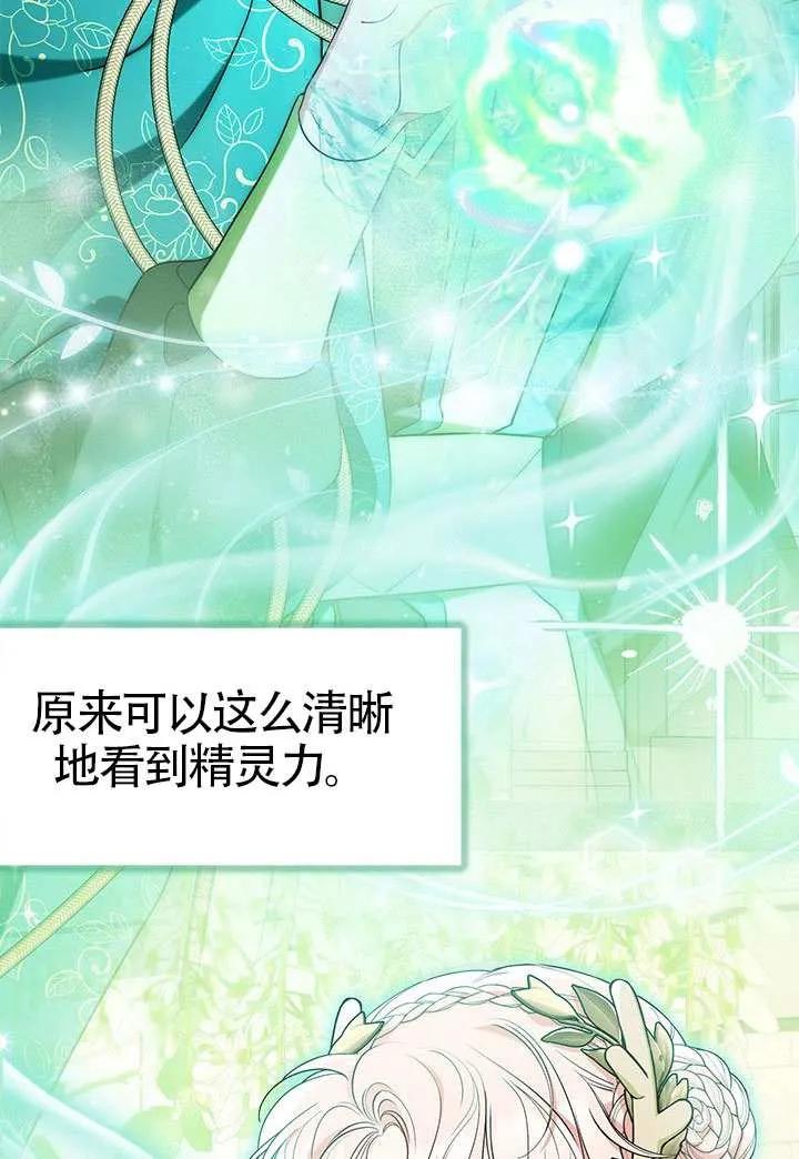 我拒绝了宠爱，为什么还要执着啊 第45话 第36页