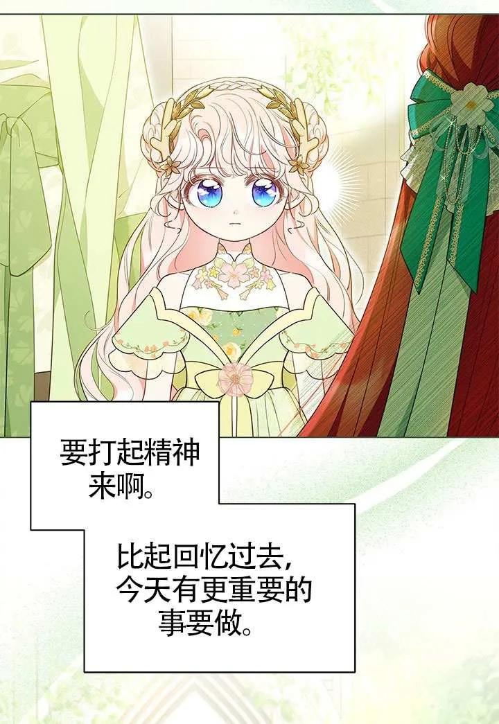 我拒绝了宠爱，为什么还要执着啊 第45话 第27页