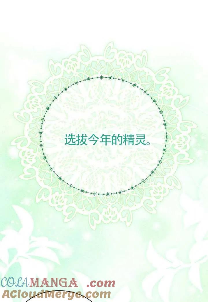 我拒绝了宠爱，为什么还要执着啊 第45话 第41页