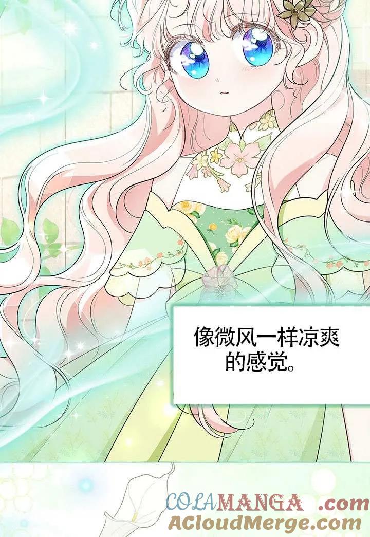我拒绝了宠爱，为什么还要执着啊 第45话 第37页