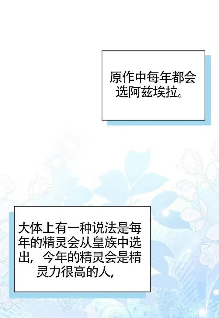 我拒绝了宠爱，为什么还要执着啊 第45话 第44页