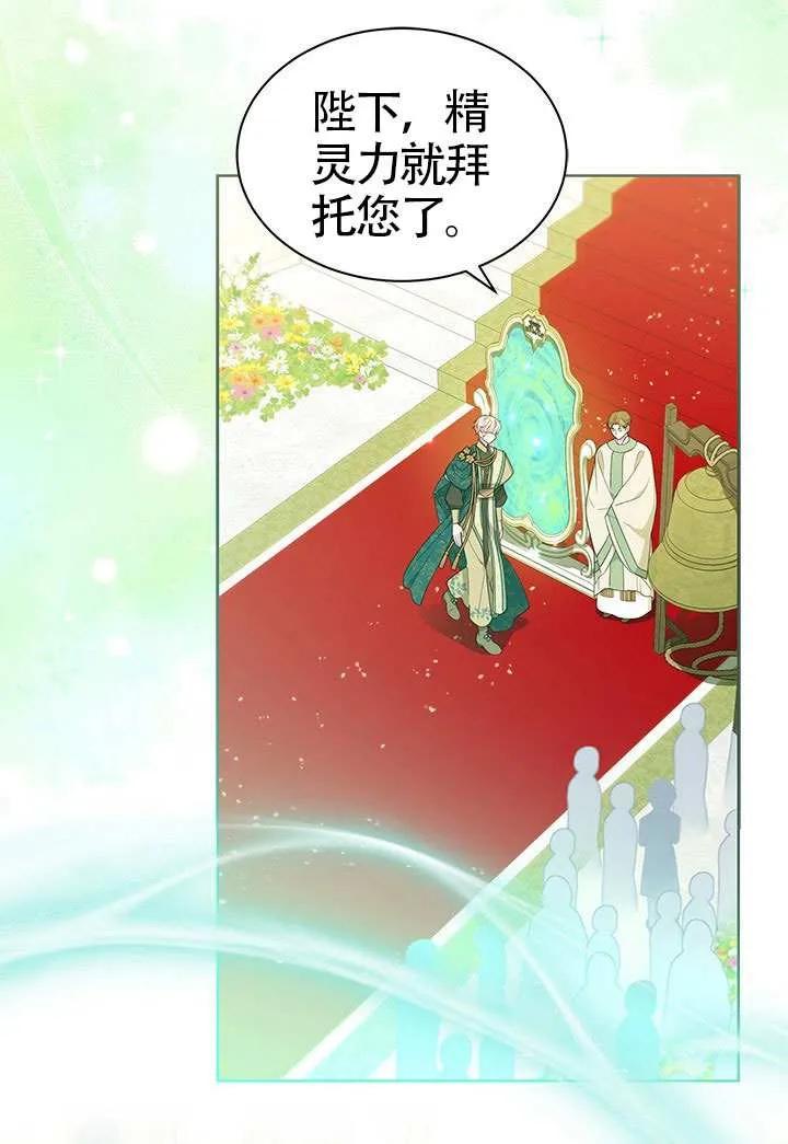 我拒绝了宠爱，为什么还要执着啊 第45话 第34页