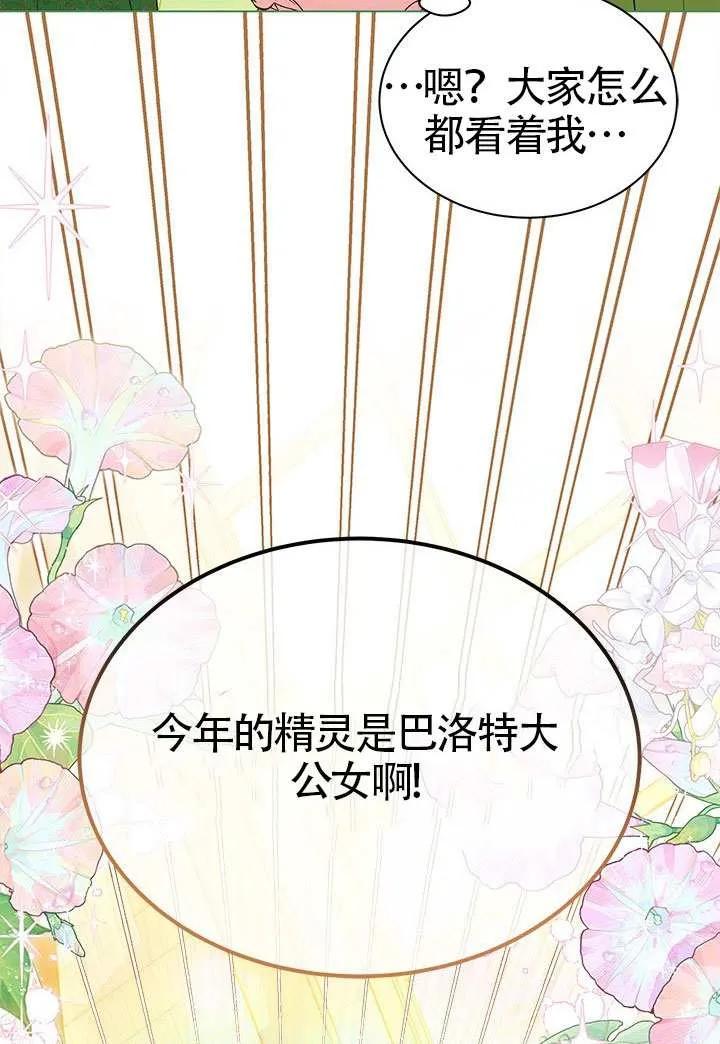 我拒绝了宠爱，为什么还要执着啊 第45话 第51页