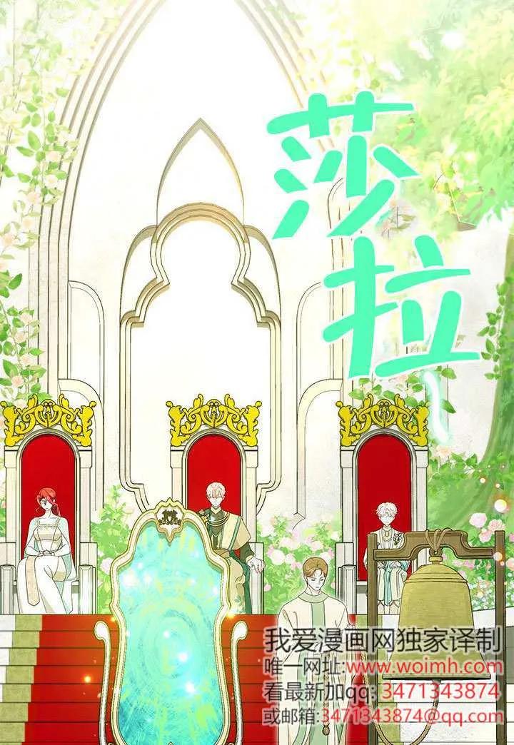 我拒绝了宠爱，为什么还要执着啊 第45话 第28页