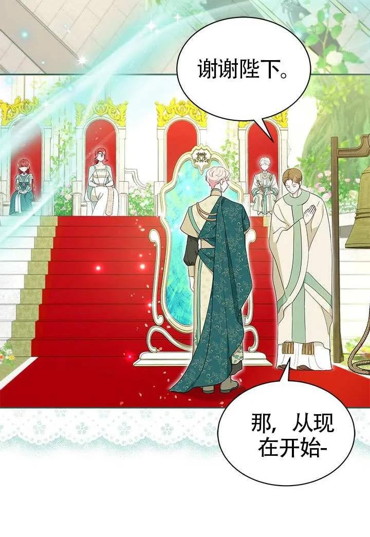 我拒绝了宠爱，为什么还要执着啊 第45话 第40页