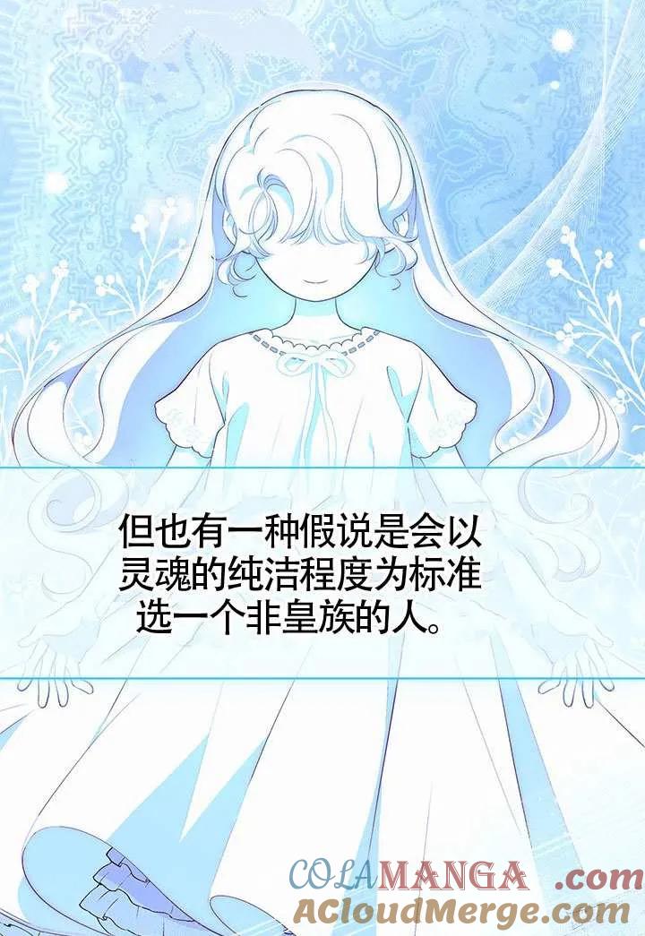 我拒绝了宠爱，为什么还要执着啊 第45话 第45页