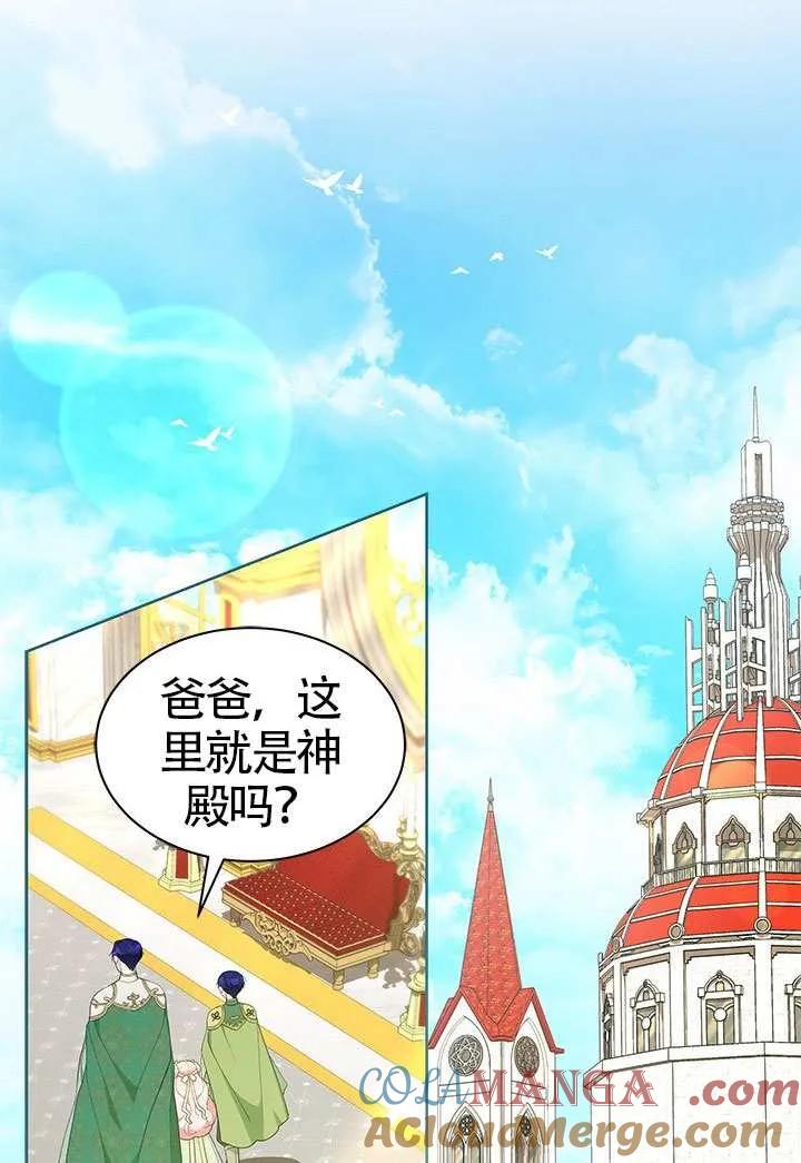 我拒绝了宠爱，为什么还要执着啊 第45话 第13页