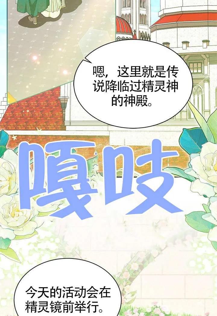 我拒绝了宠爱，为什么还要执着啊 第45话 第14页