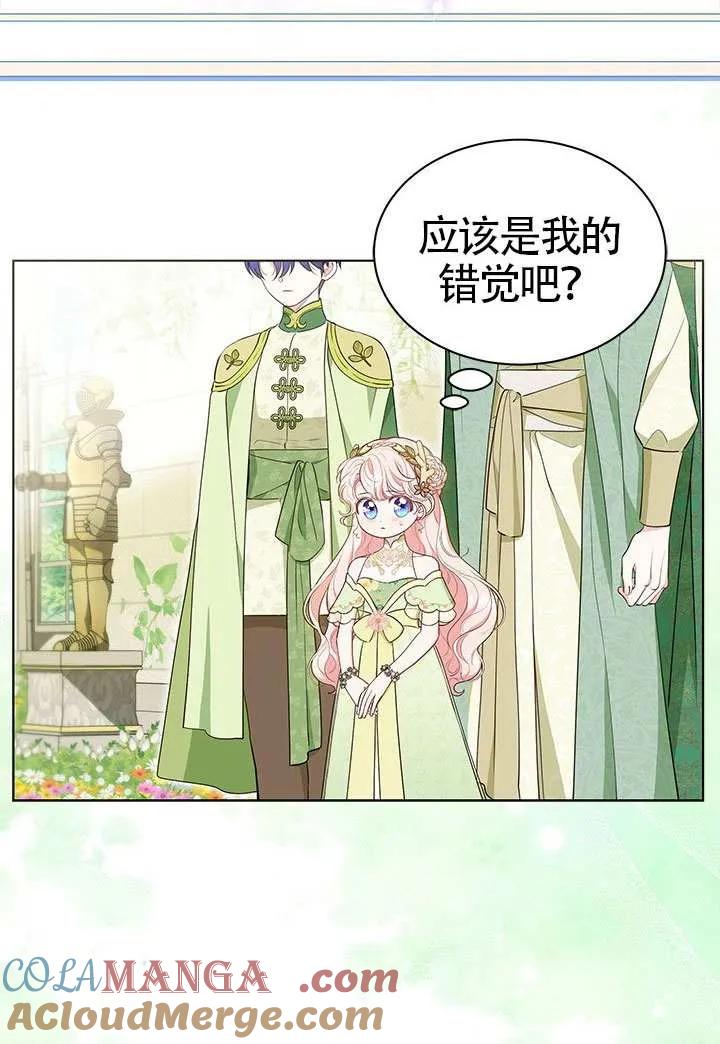 我拒绝了宠爱，为什么还要执着啊 第45话 第33页