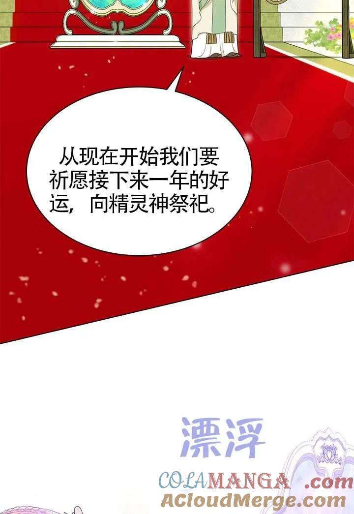 我拒绝了宠爱，为什么还要执着啊 第45话 第29页