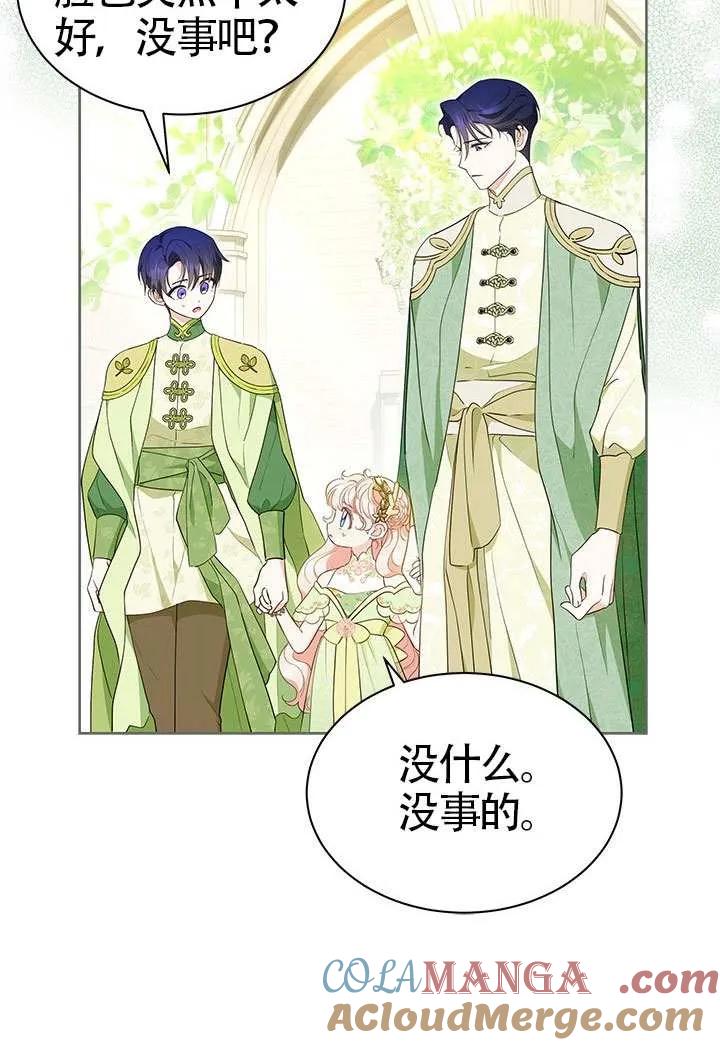 我拒绝了宠爱，为什么还要执着啊 第45话 第21页