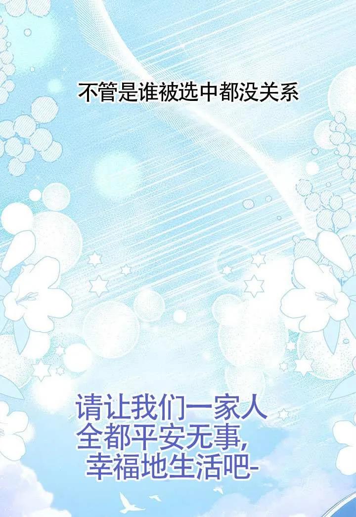 我拒绝了宠爱，为什么还要执着啊 第45话 第47页