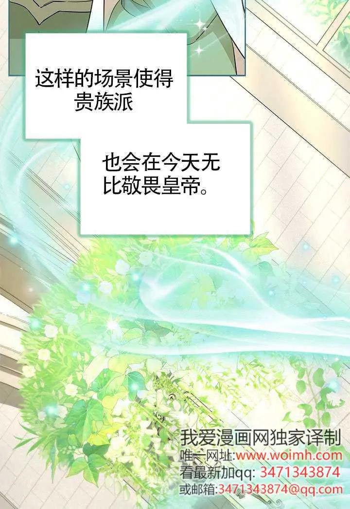 我拒绝了宠爱，为什么还要执着啊 第45话 第39页