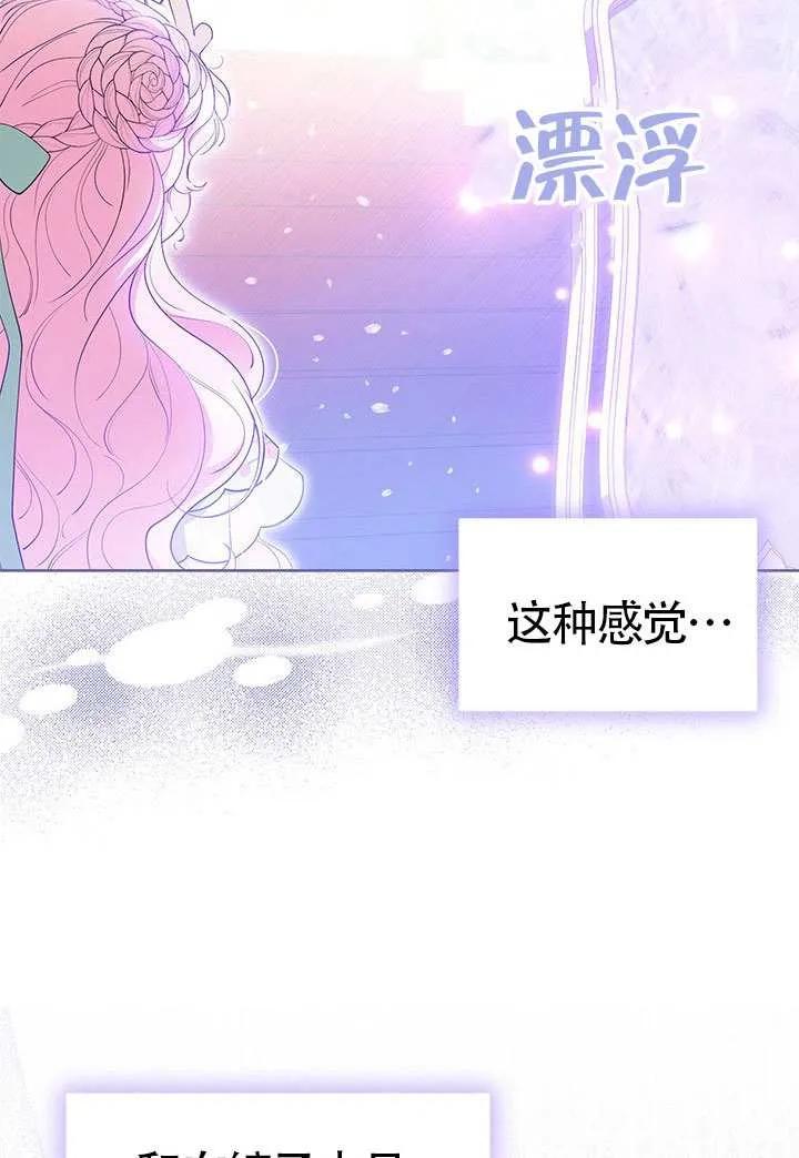 我拒绝了宠爱，为什么还要执着啊 第45话 第30页