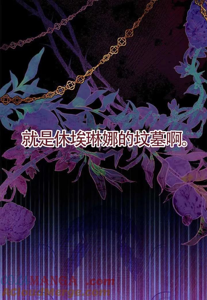 我拒绝了宠爱，为什么还要执着啊 第45话 第17页