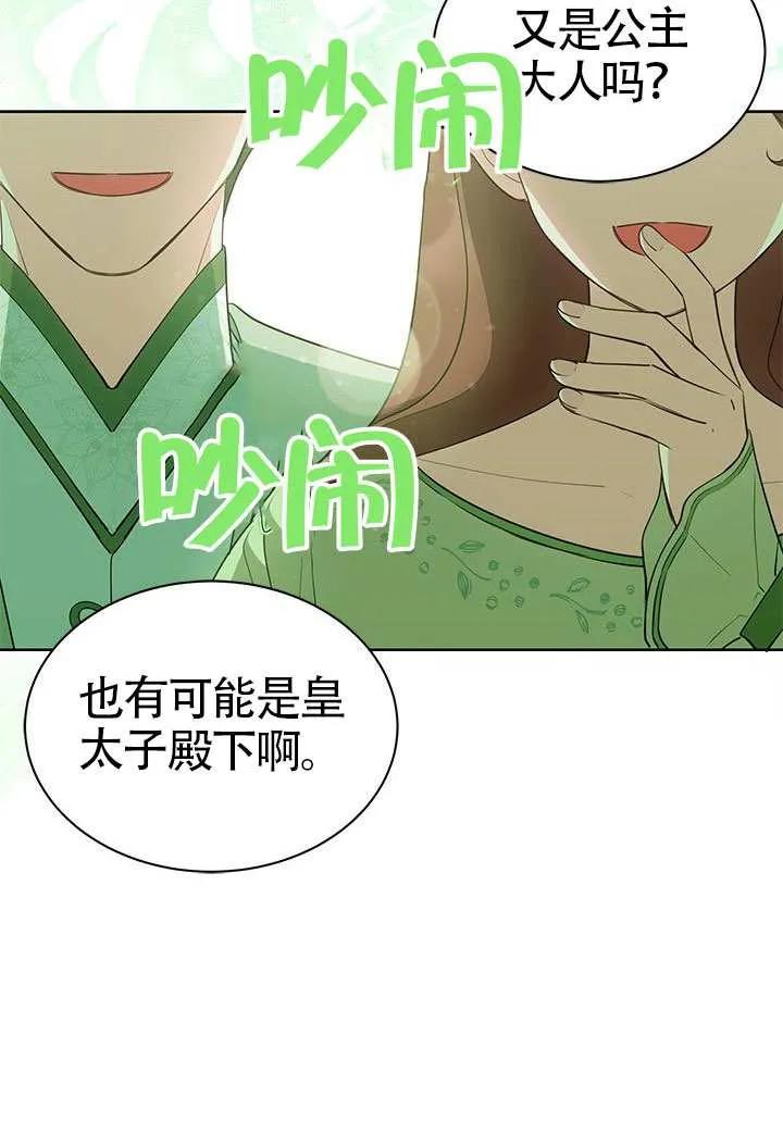 我拒绝了宠爱，为什么还要执着啊 第45话 第43页
