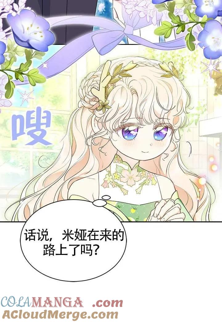 我拒绝了宠爱，为什么还要执着啊 第45话 第49页