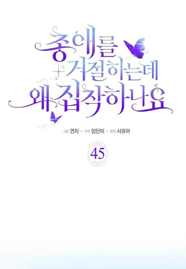 我拒绝了宠爱，为什么还要执着啊 第45话 第12页