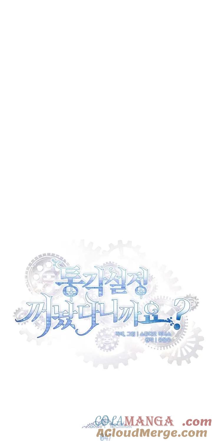 已关闭痛觉设置 - 第47话 - 第25张图