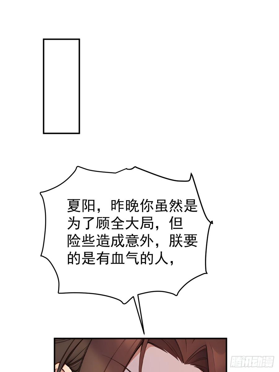 《回到古代当皇帝》46 震怒 第32页