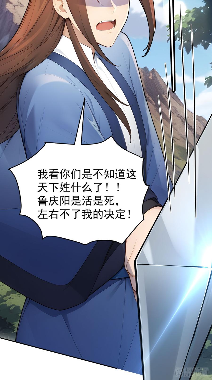 《回到古代当皇帝》46 震怒 第26页