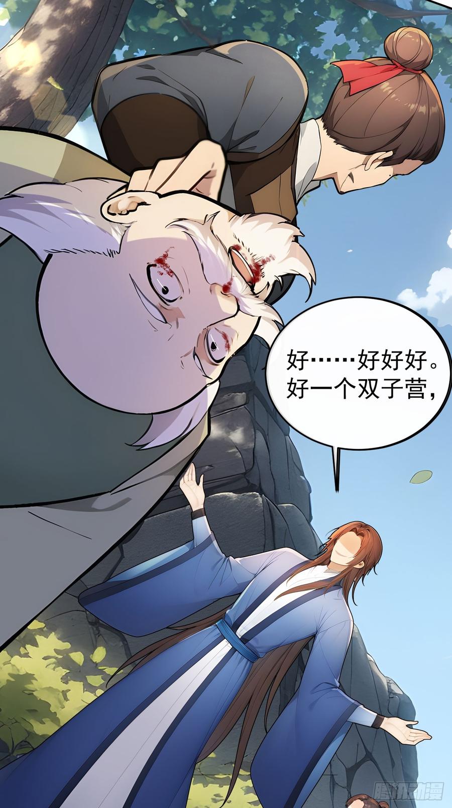《回到古代当皇帝》46 震怒 第23页