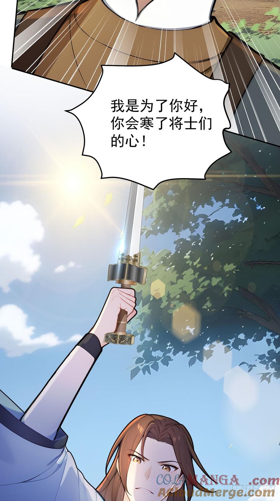 《回到古代当皇帝》46 震怒 第28页