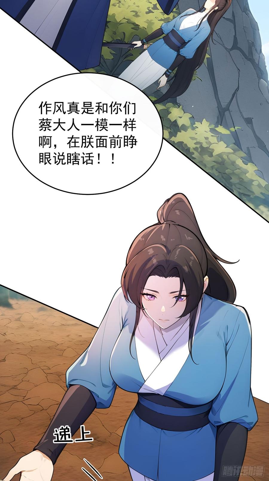 《回到古代当皇帝》46 震怒 第24页