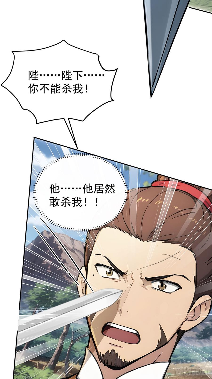 《回到古代当皇帝》46 震怒 第27页