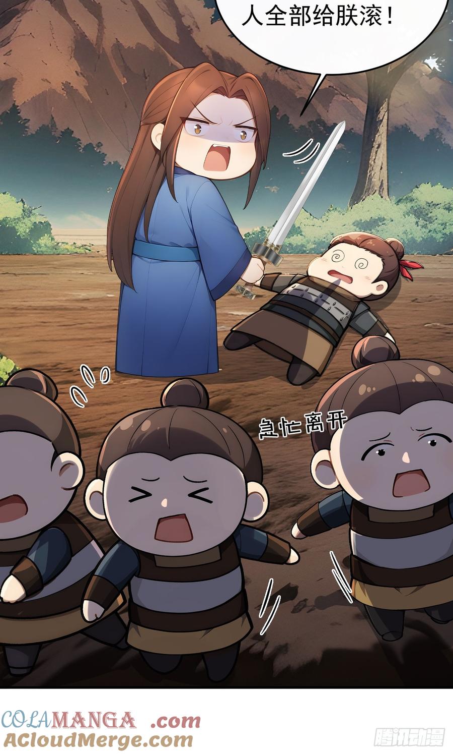 《回到古代当皇帝》46 震怒 第31页