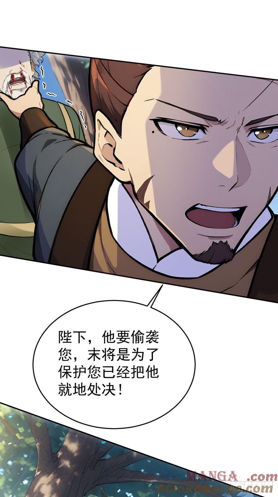《回到古代当皇帝》46 震怒 第22页