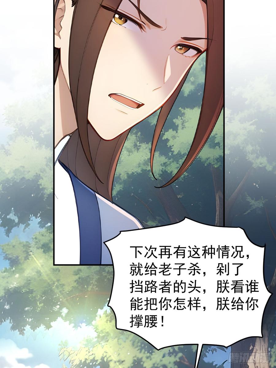 《回到古代当皇帝》46 震怒 第33页