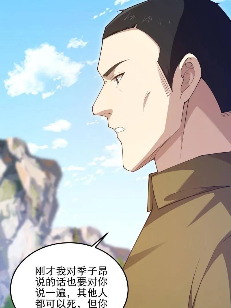第一序列 第491话 490 通道 第7页