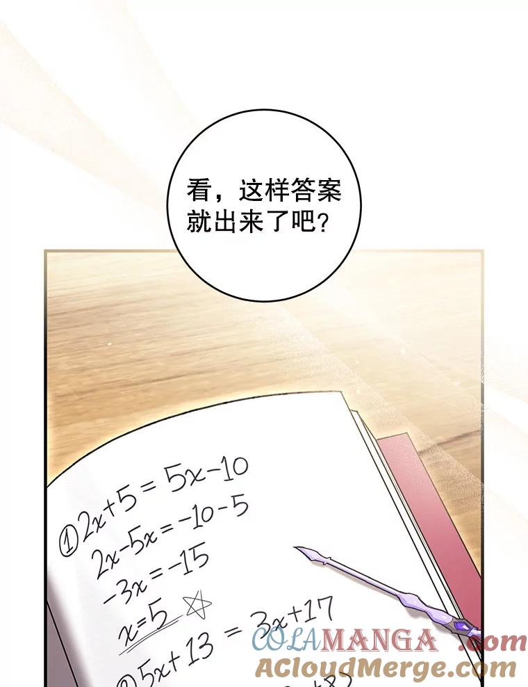 《做个恶女好安逸？》47.和弟弟拉近关系 第65页
